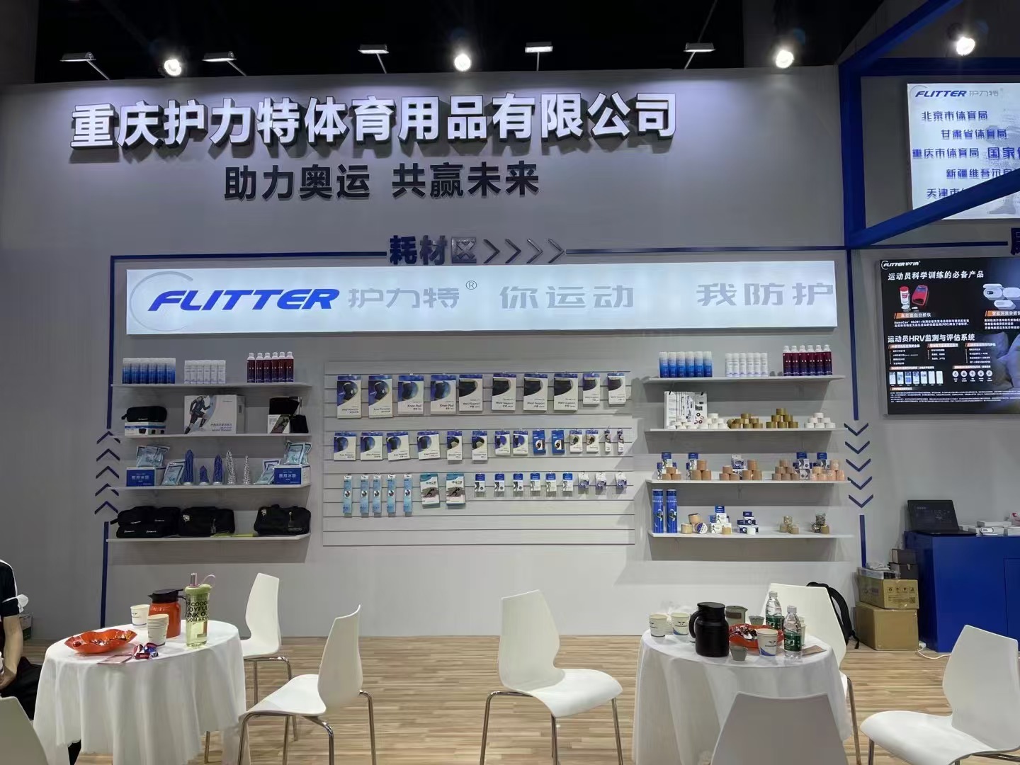 重庆护力特邀请您;一年一度的全国体博会即将在古城成都开幕